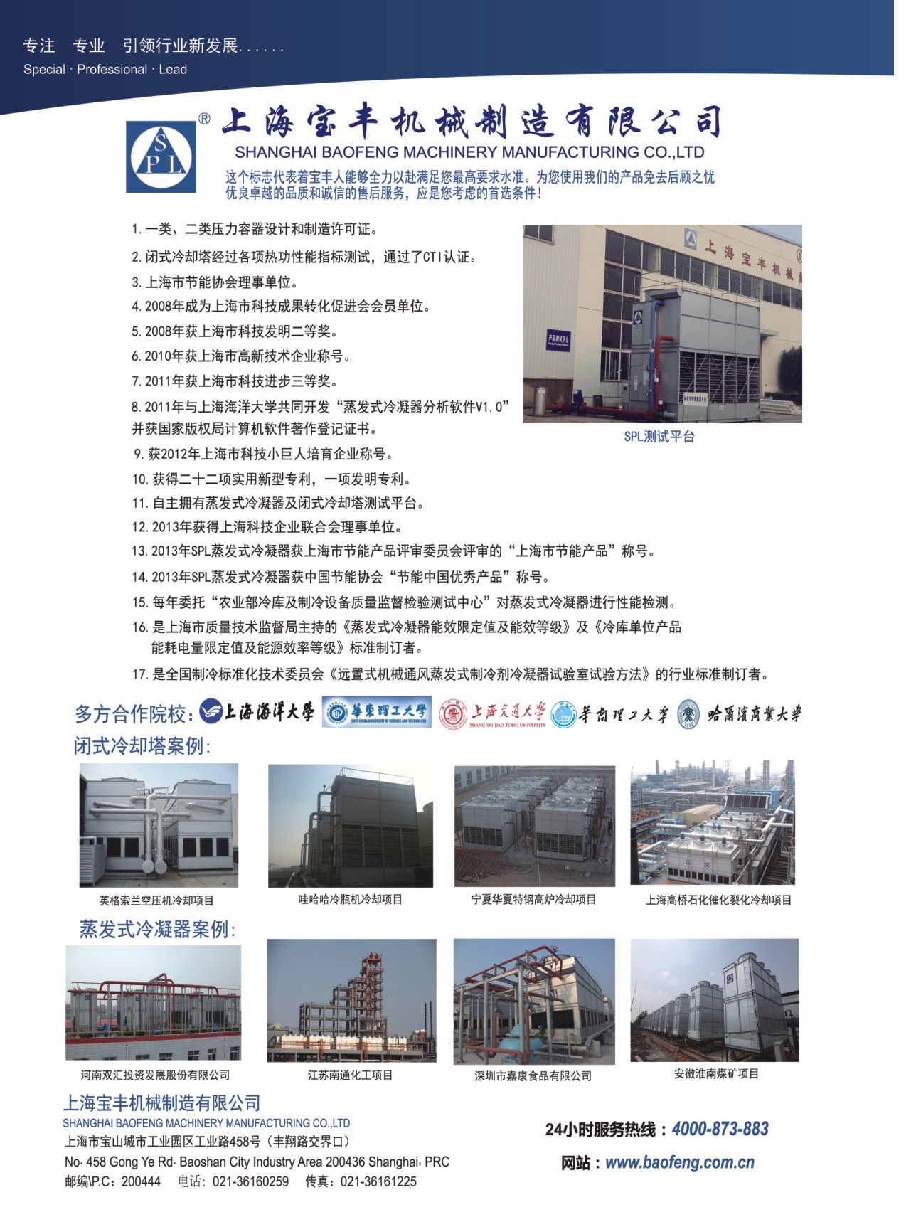 上海宝丰机械制造有限公司
